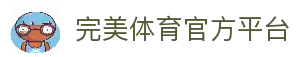 完美体育-完美体育官网-WANMEISPORTS官方投注平台